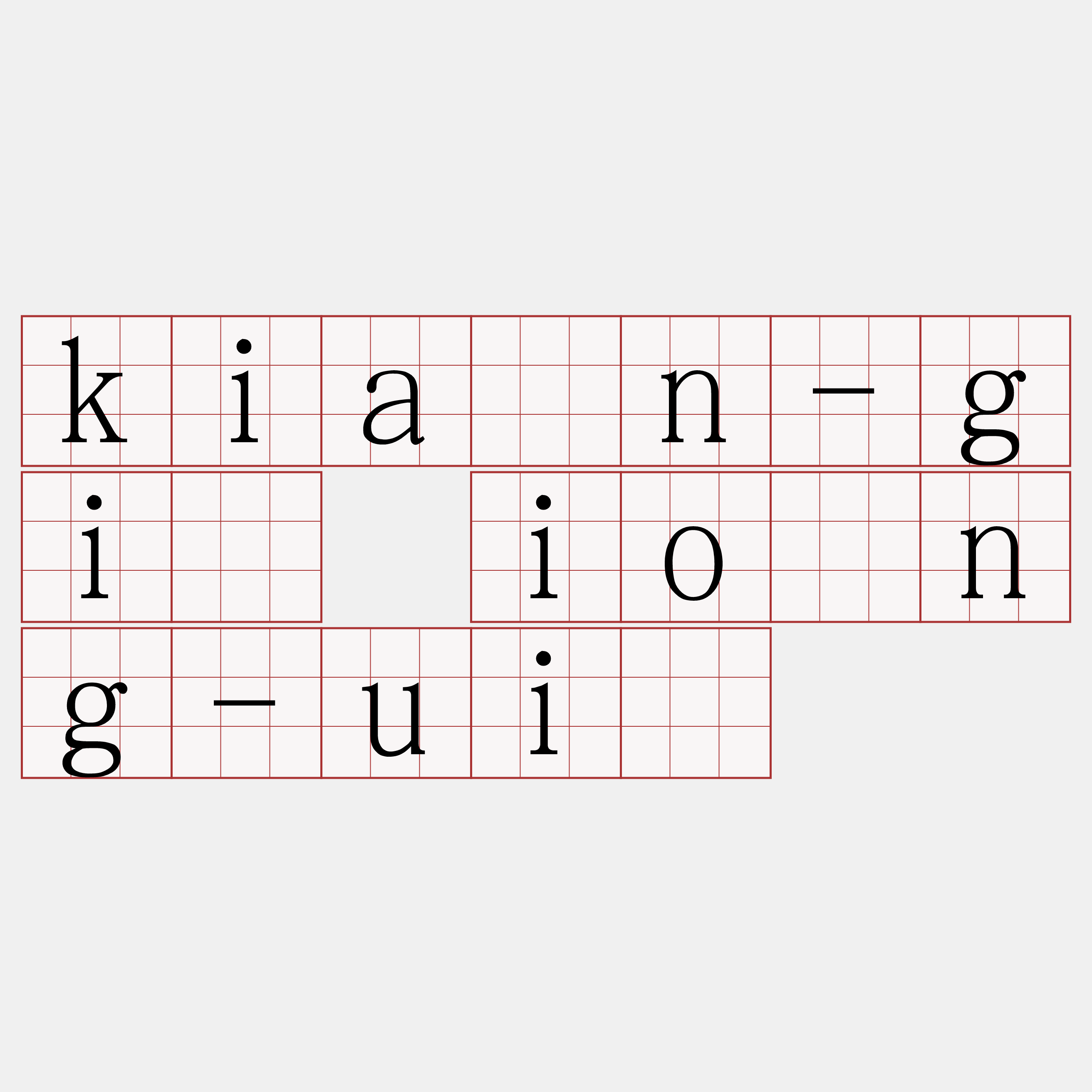 kiàn-gī ióng-uî
